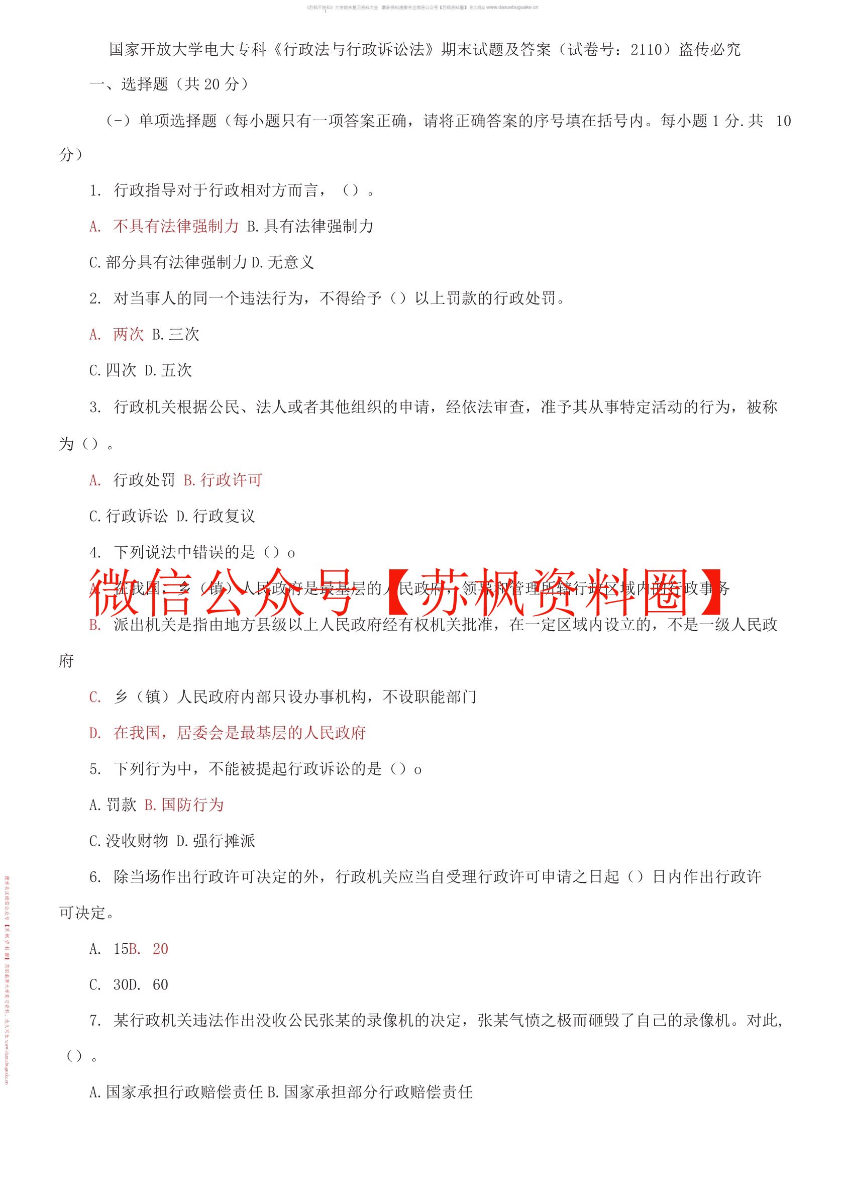 行政诉讼法